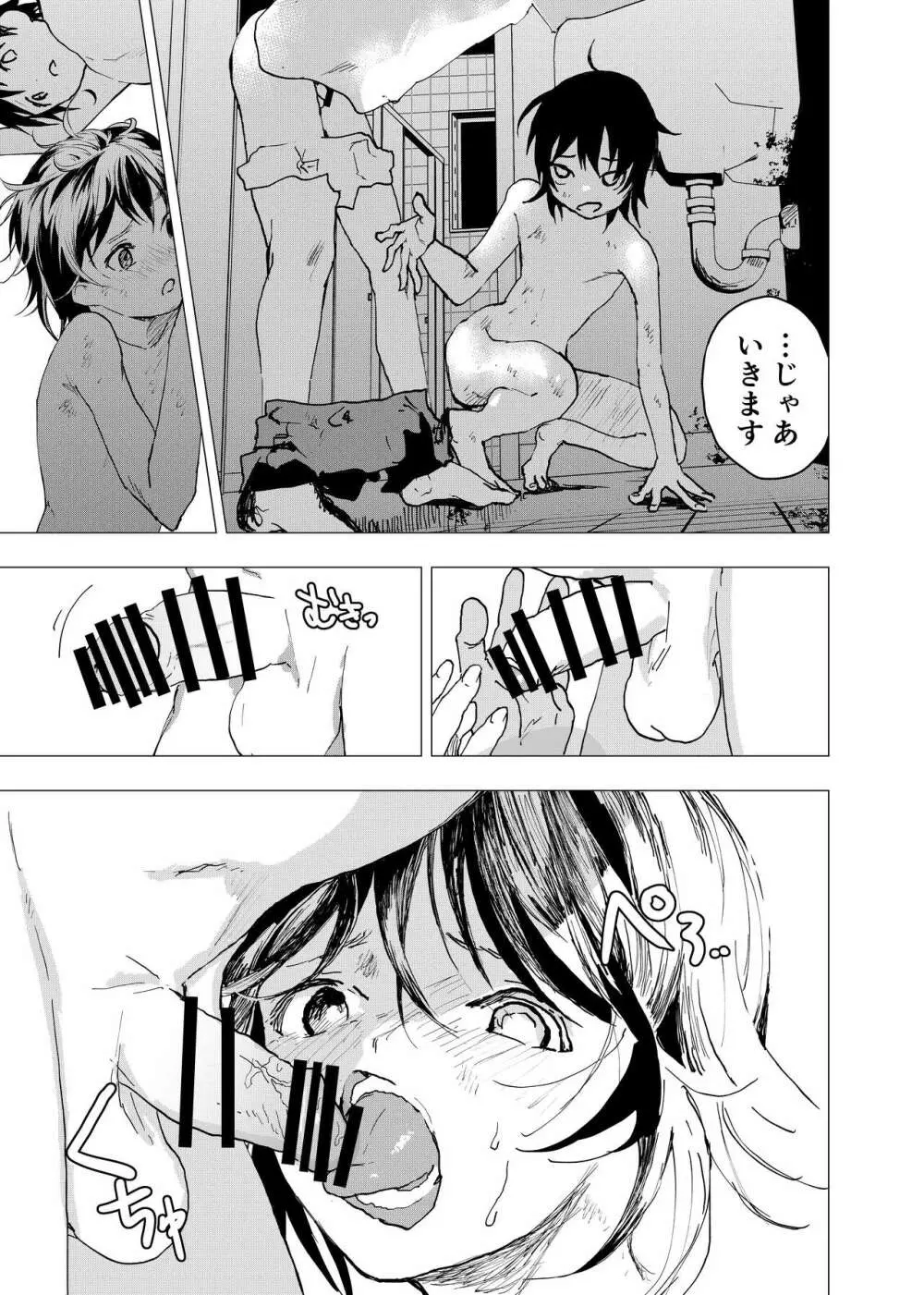 居場所がないので神待ちしてみた捨てられた少年のエロマンガ 第34話 Page.25