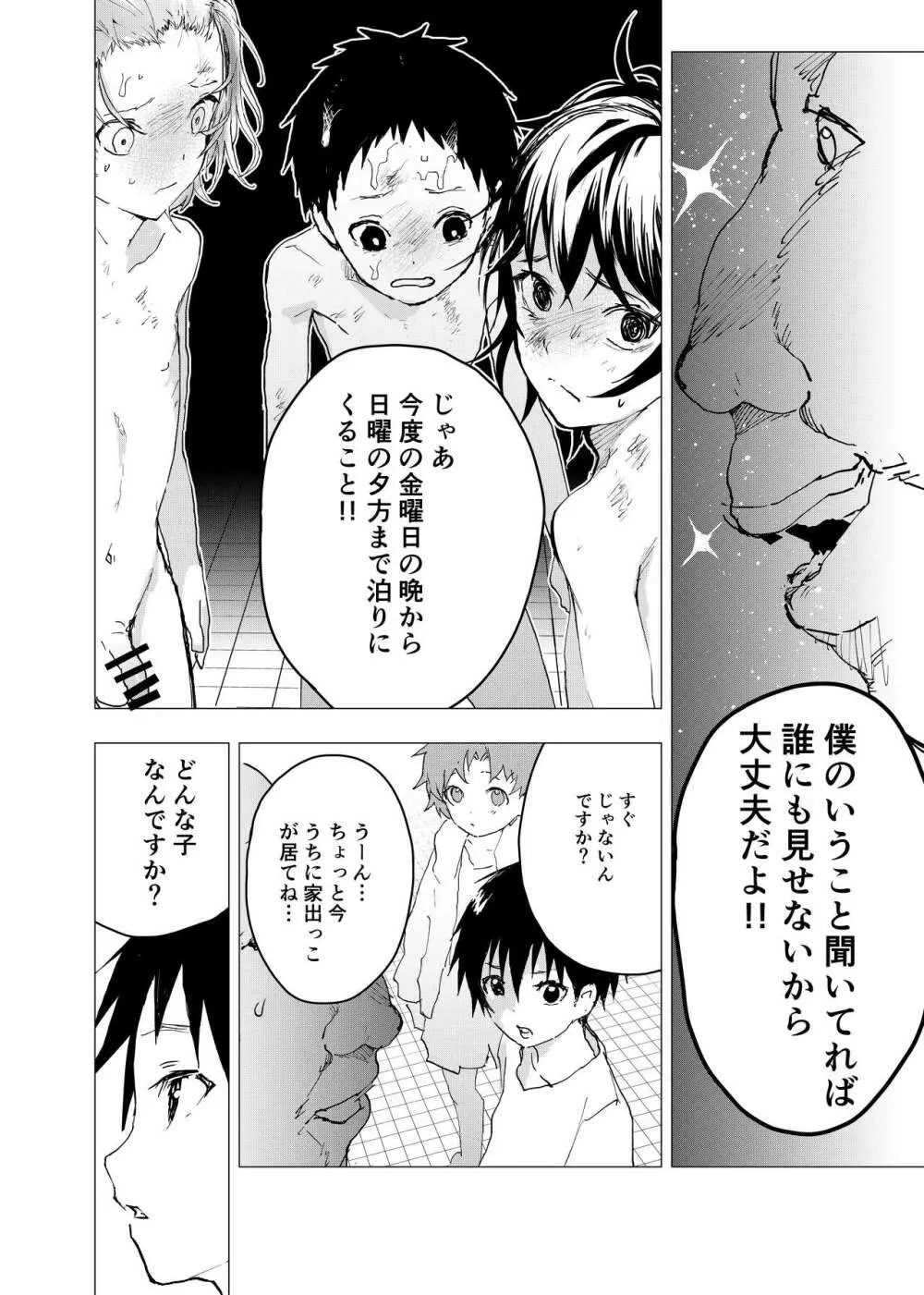 居場所がないので神待ちしてみた捨てられた少年のエロマンガ 第34話 Page.36