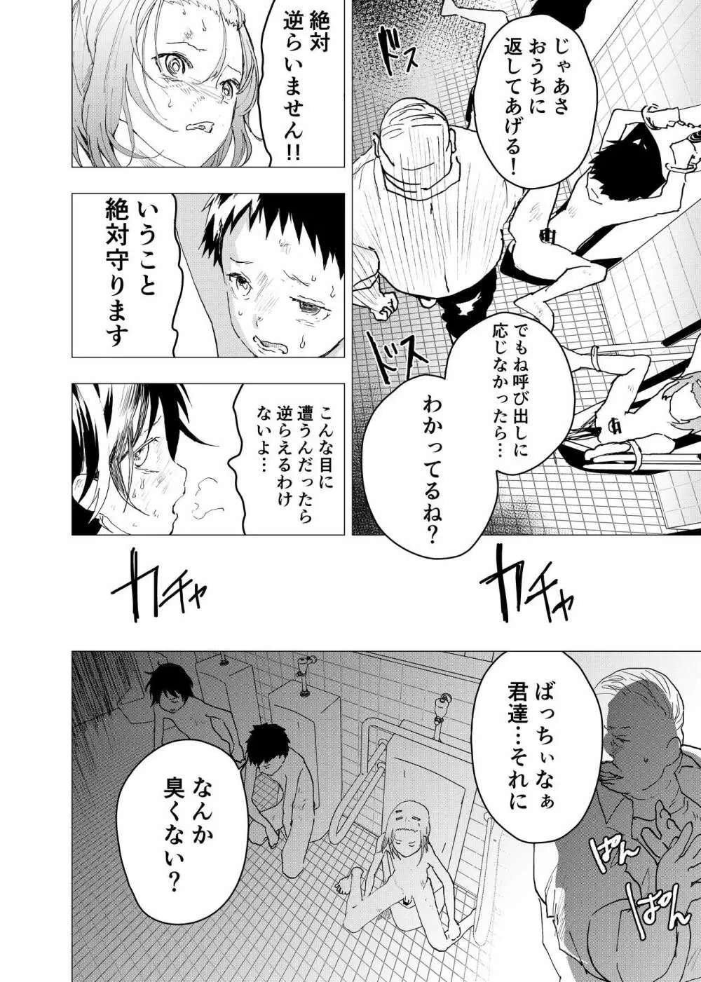 居場所がないので神待ちしてみた捨てられた少年のエロマンガ 第34話 Page.8