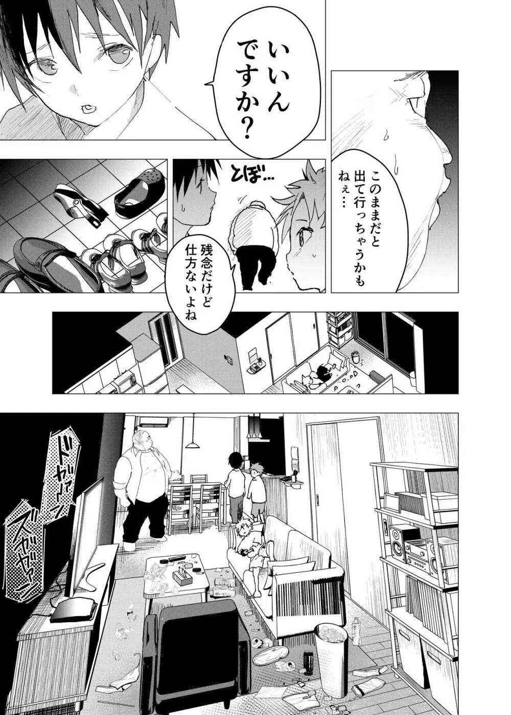 居場所がないので神待ちしてみた捨てられた少年のエロマンガ 第35話 Page.11