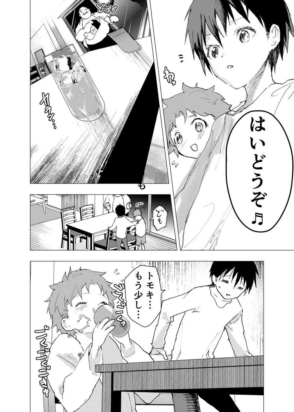 居場所がないので神待ちしてみた捨てられた少年のエロマンガ 第35話 Page.12