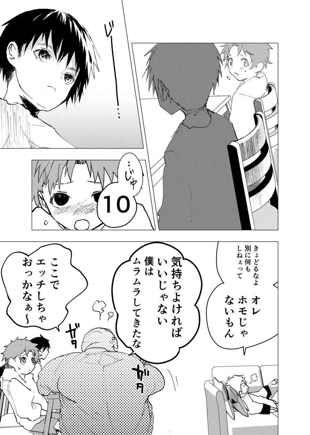 居場所がないので神待ちしてみた捨てられた少年のエロマンガ 第35話 Page.15