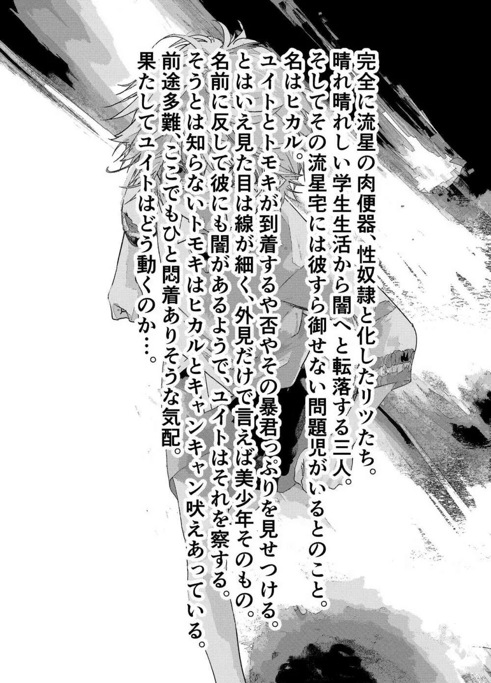 居場所がないので神待ちしてみた捨てられた少年のエロマンガ 第35話 Page.3