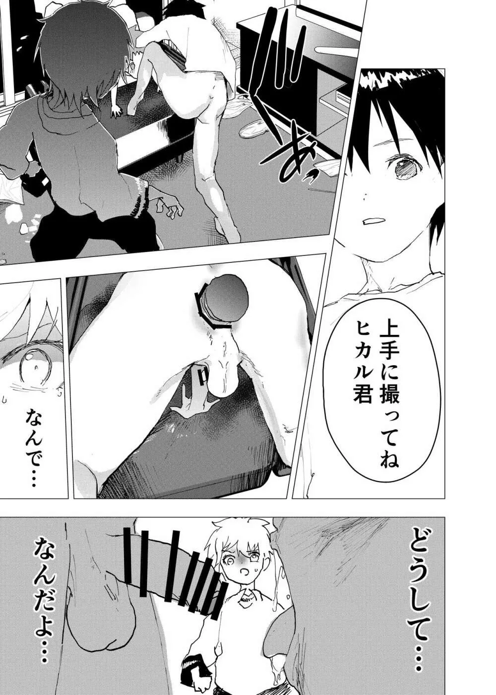 居場所がないので神待ちしてみた捨てられた少年のエロマンガ 第35話 Page.31