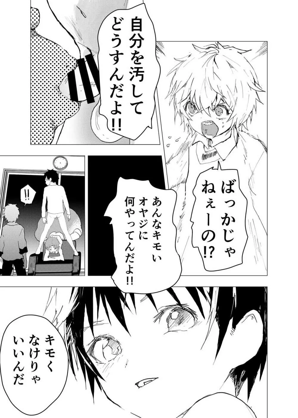 居場所がないので神待ちしてみた捨てられた少年のエロマンガ 第35話 Page.37