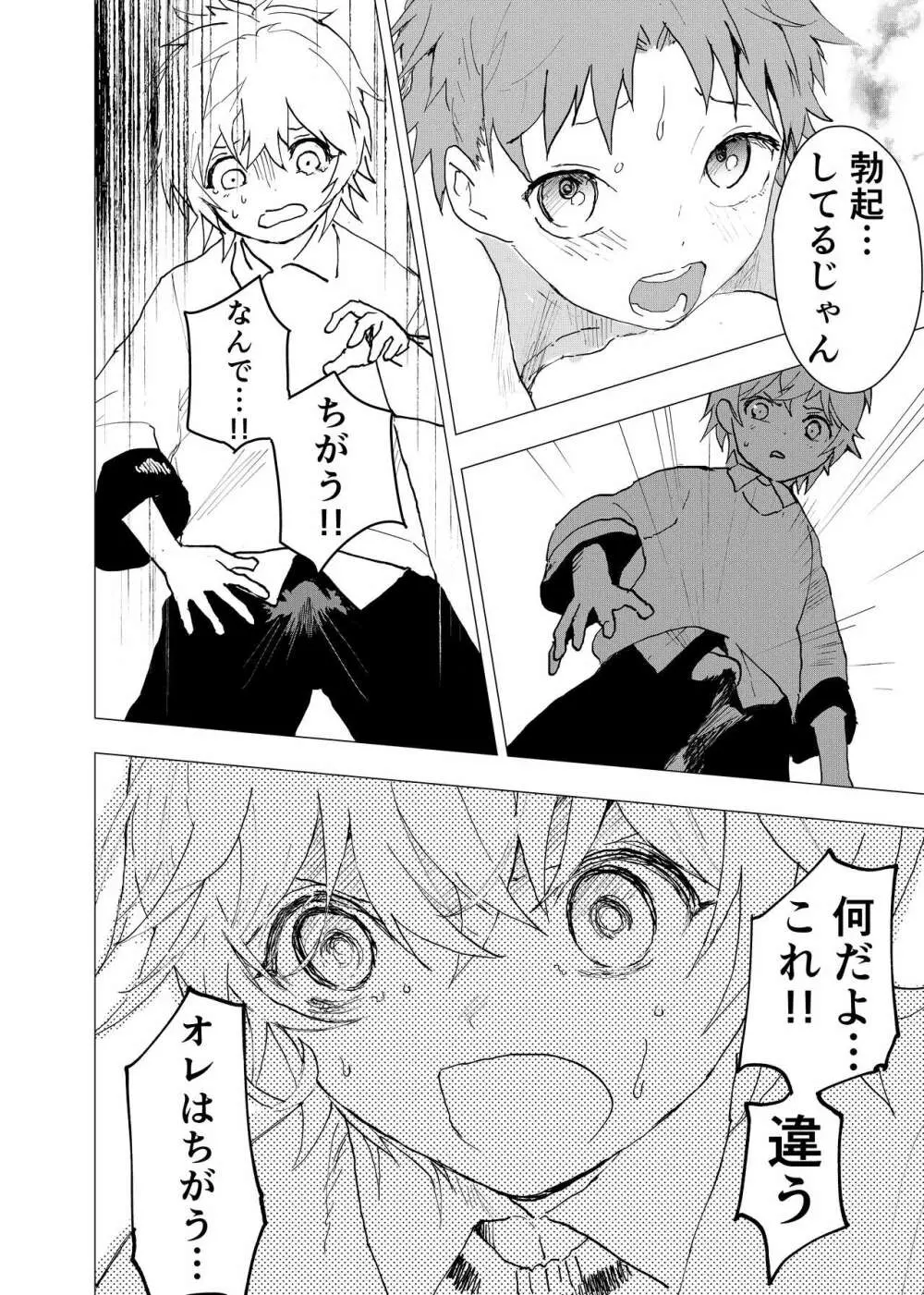 居場所がないので神待ちしてみた捨てられた少年のエロマンガ 第35話 Page.40