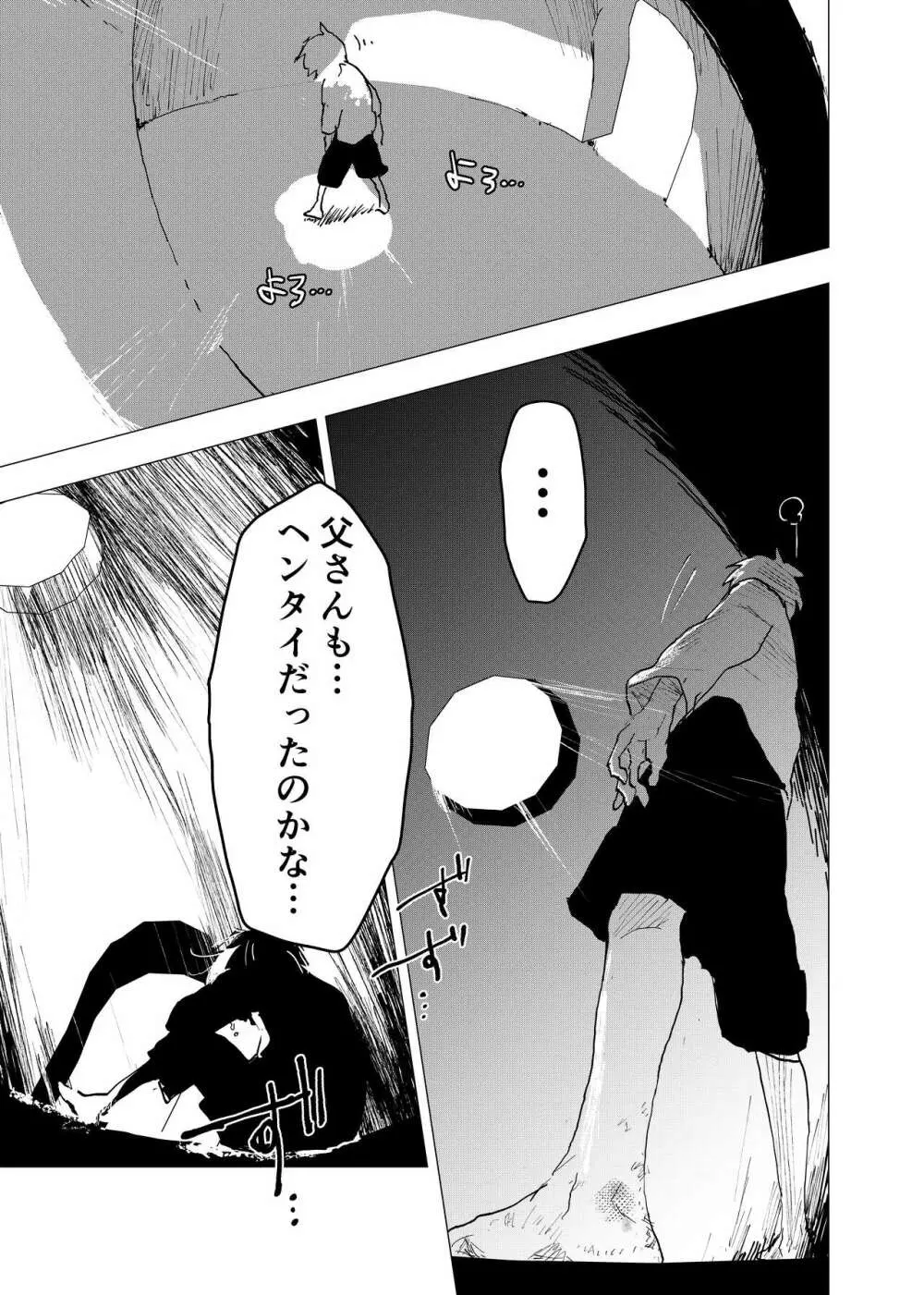 居場所がないので神待ちしてみた捨てられた少年のエロマンガ 第36話 Page.7