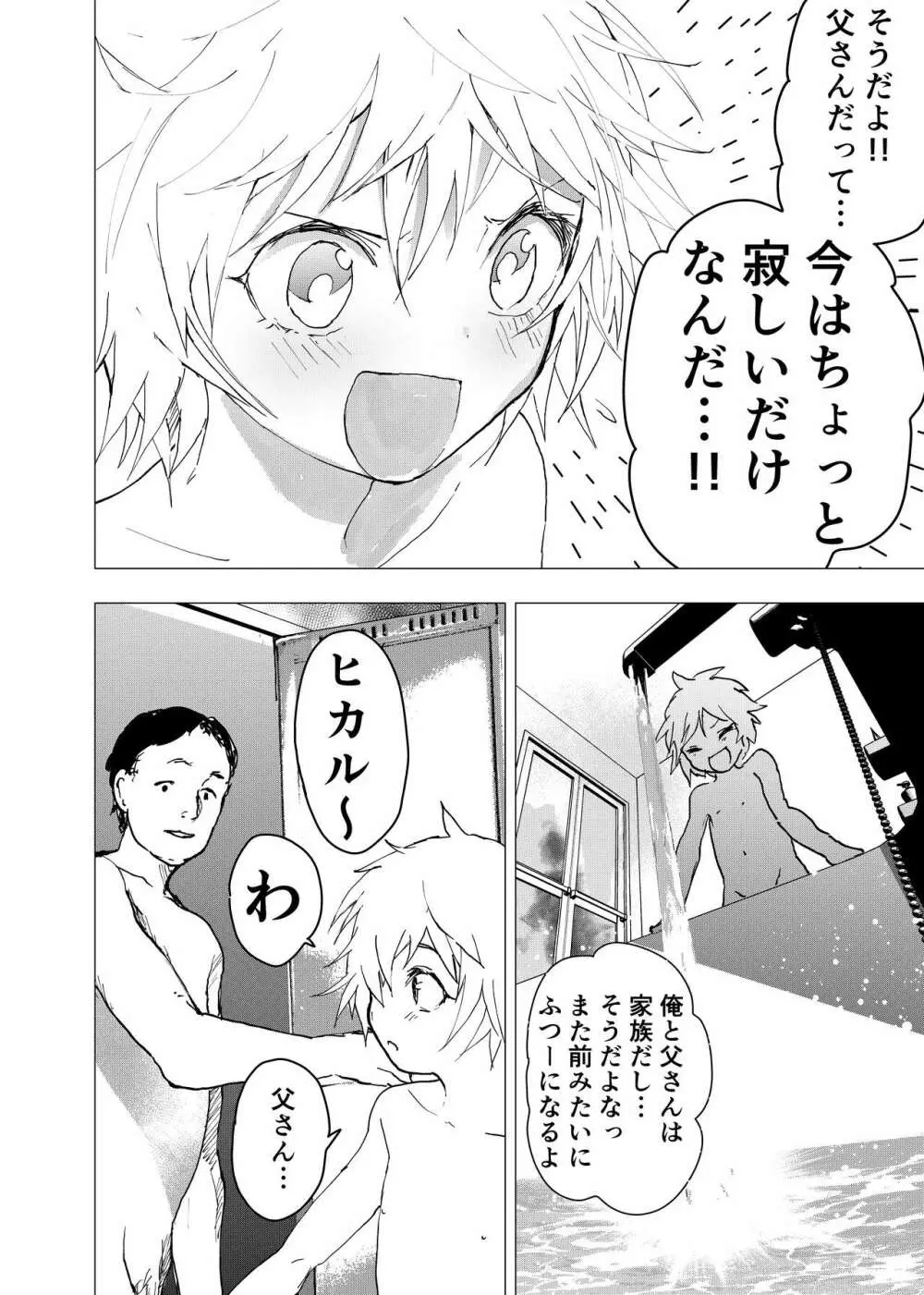 居場所がないので神待ちしてみた捨てられた少年のエロマンガ 第37話 Page.34