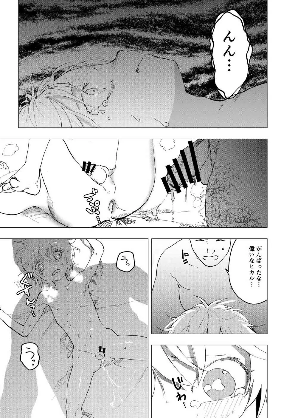 居場所がないので神待ちしてみた捨てられた少年のエロマンガ 第37話 Page.7