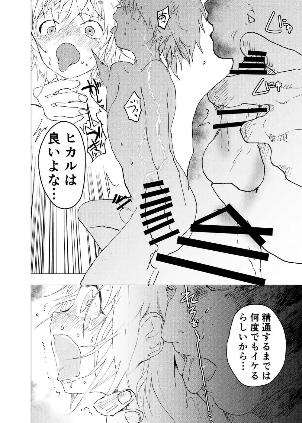 居場所がないので神待ちしてみた捨てられた少年のエロマンガ 第39話 Page.12