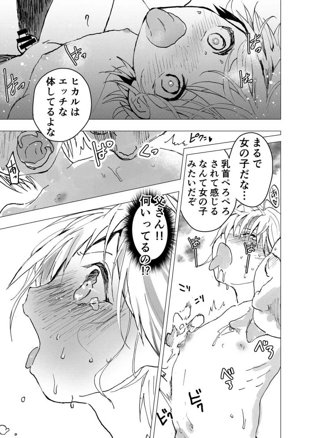 居場所がないので神待ちしてみた捨てられた少年のエロマンガ 第39話 Page.15