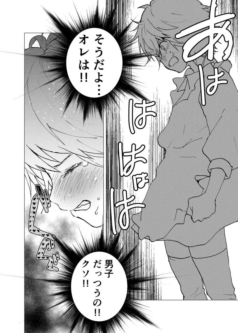 居場所がないので神待ちしてみた捨てられた少年のエロマンガ 第39話 Page.18