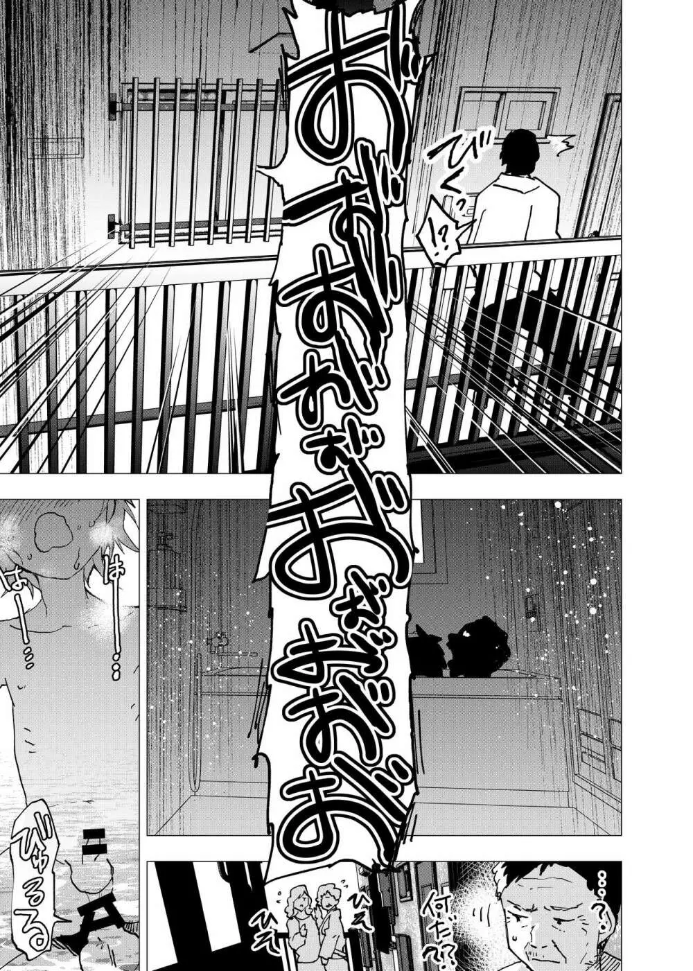 居場所がないので神待ちしてみた捨てられた少年のエロマンガ 第39話 Page.23