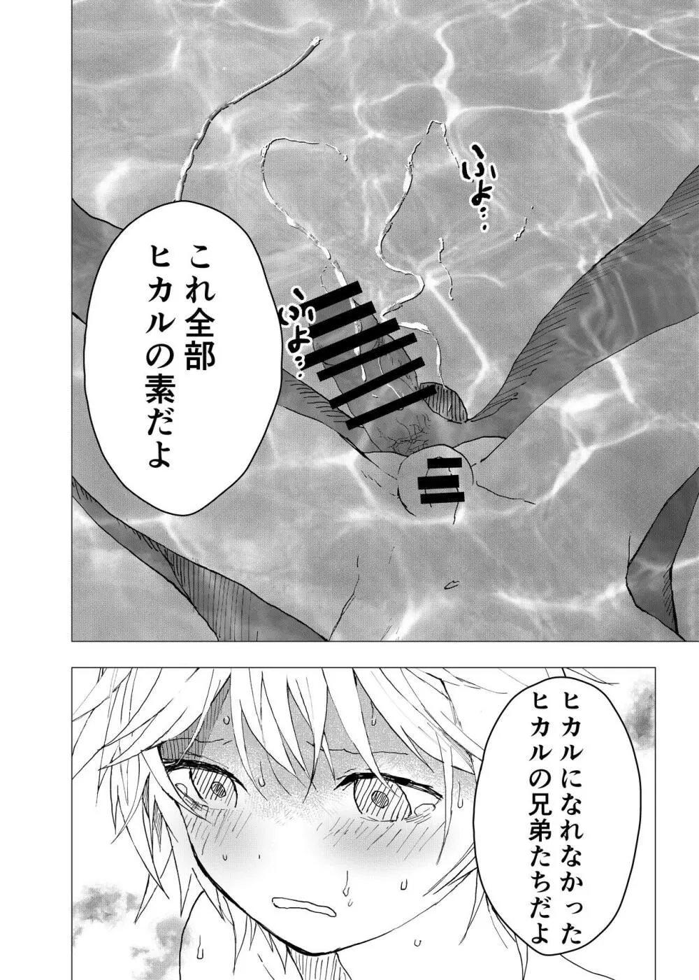 居場所がないので神待ちしてみた捨てられた少年のエロマンガ 第39話 Page.26