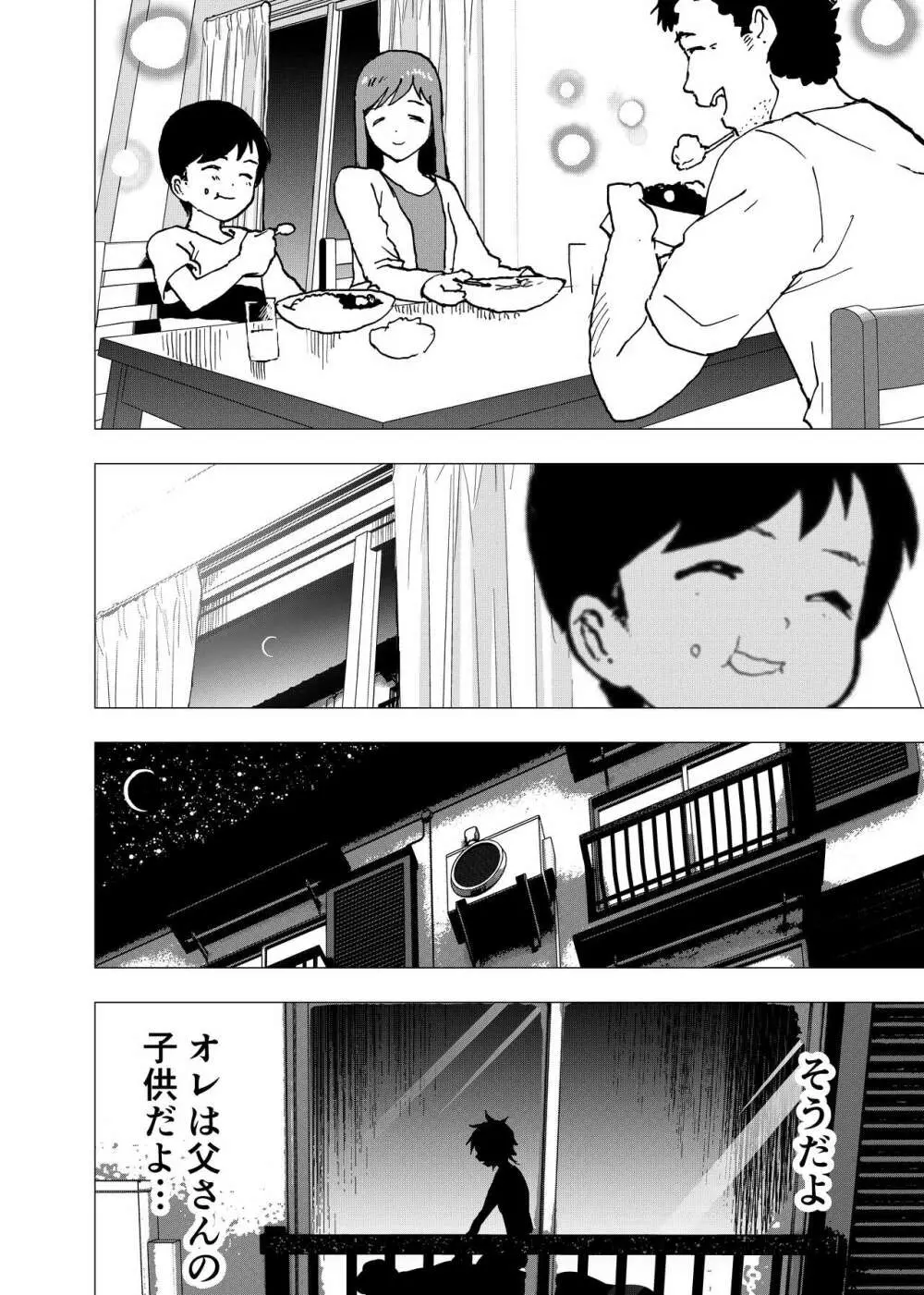 居場所がないので神待ちしてみた捨てられた少年のエロマンガ 第39話 Page.30