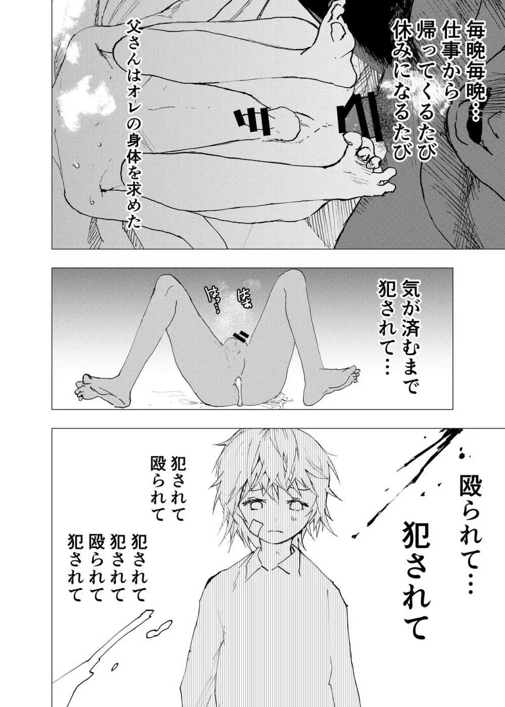 居場所がないので神待ちしてみた捨てられた少年のエロマンガ 第39話 Page.32