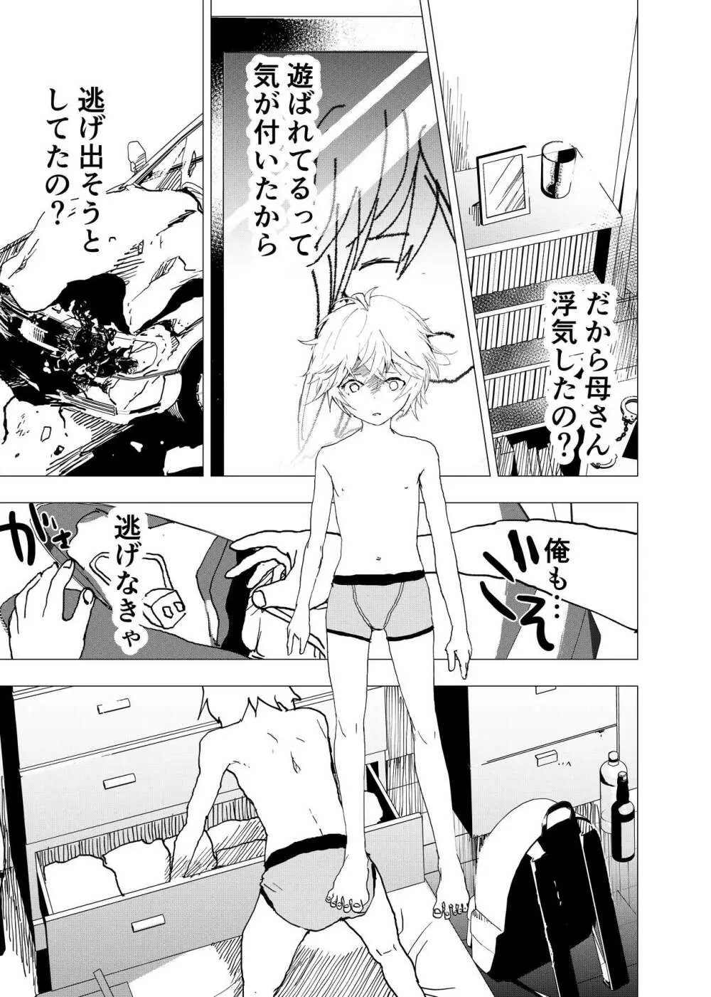 居場所がないので神待ちしてみた捨てられた少年のエロマンガ 第39話 Page.36