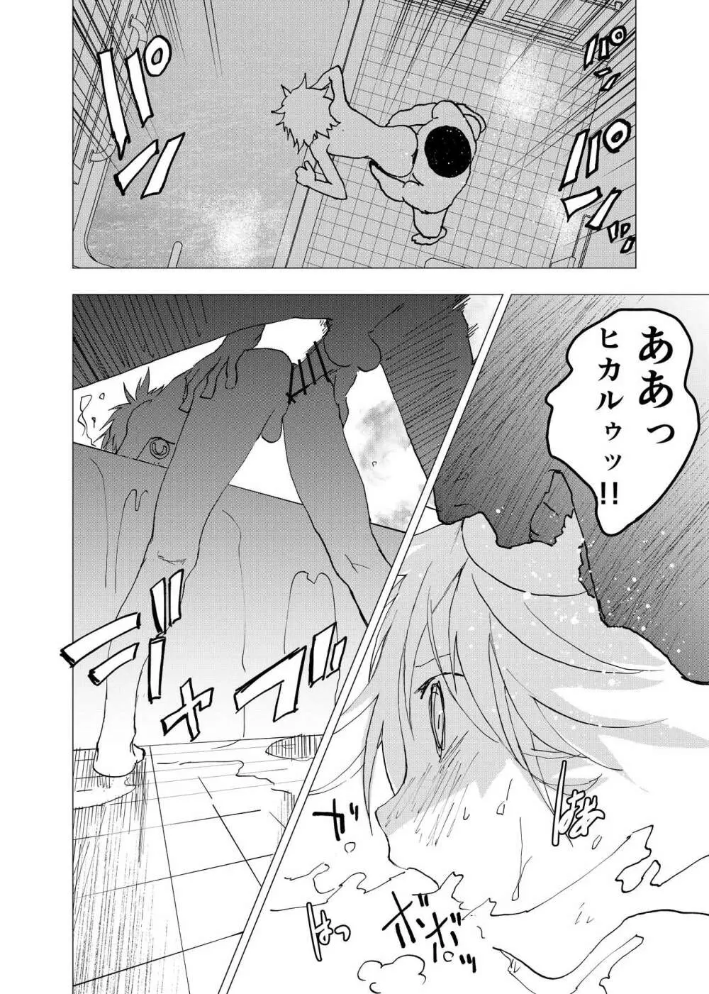 居場所がないので神待ちしてみた捨てられた少年のエロマンガ 第39話 Page.4