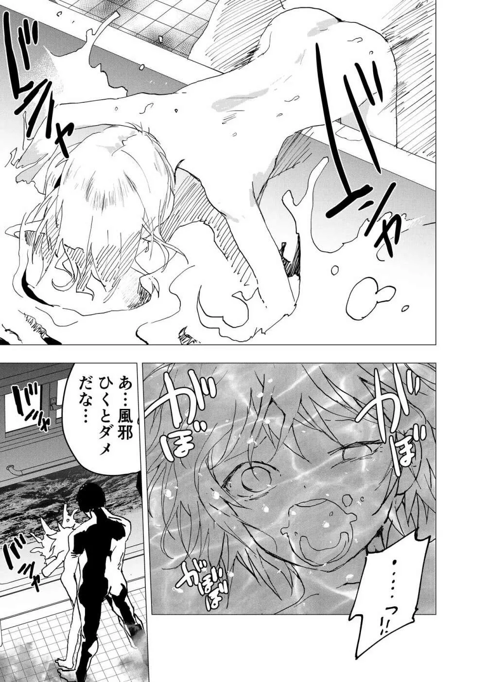 居場所がないので神待ちしてみた捨てられた少年のエロマンガ 第39話 Page.5