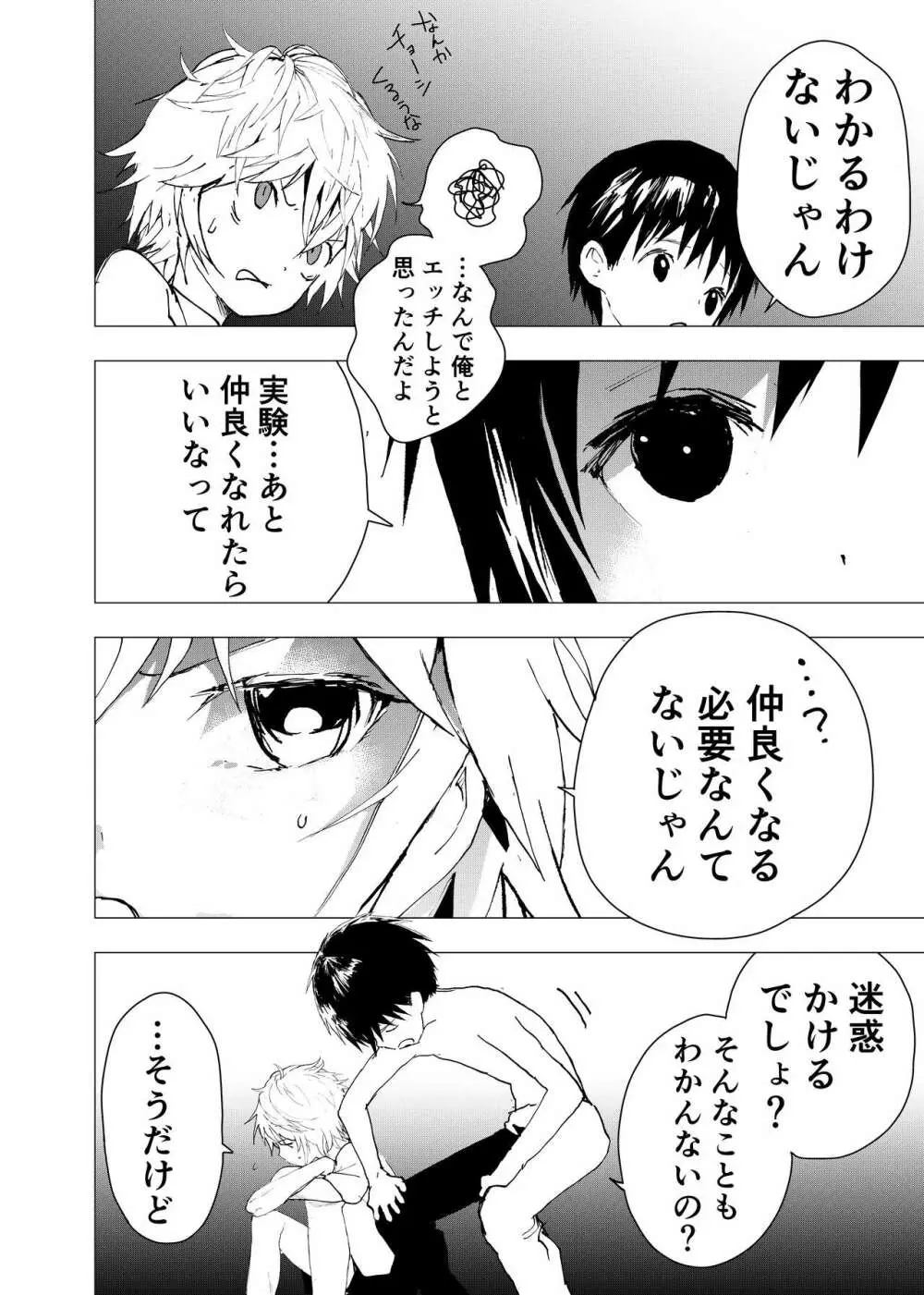 居場所がないので神待ちしてみた捨てられた少年のエロマンガ 第40話 Page.14