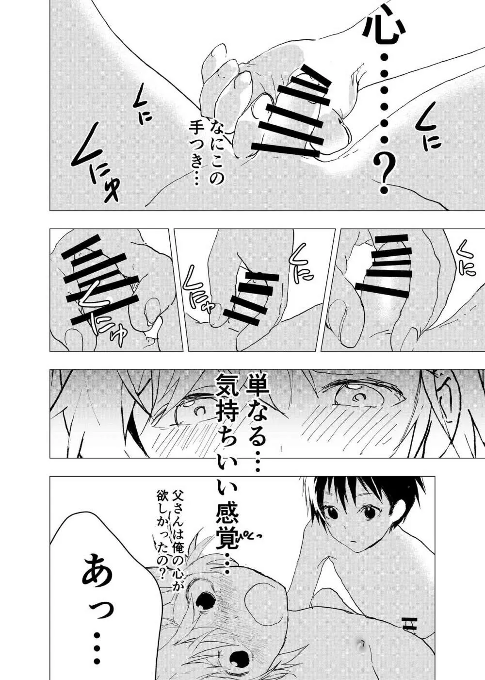 居場所がないので神待ちしてみた捨てられた少年のエロマンガ 第40話 Page.28