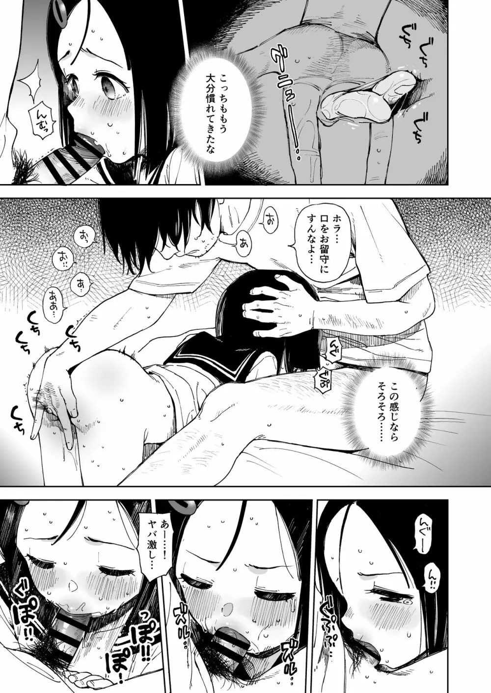 ナツノカヨイヅマ Page.17