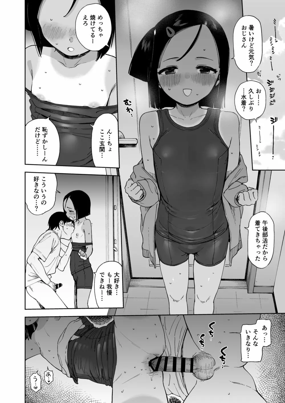 ナツノカヨイヅマ Page.24
