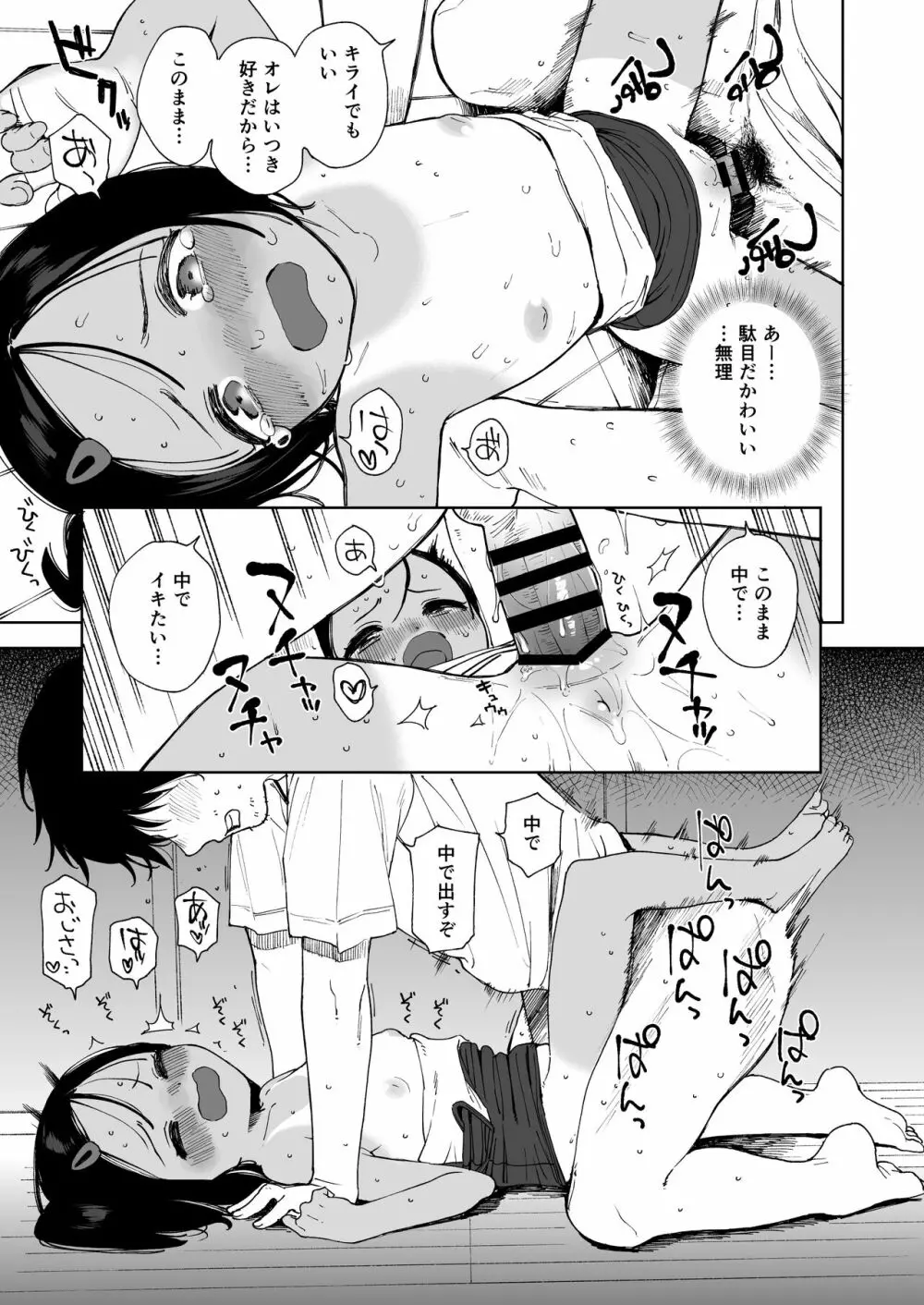ナツノカヨイヅマ Page.29