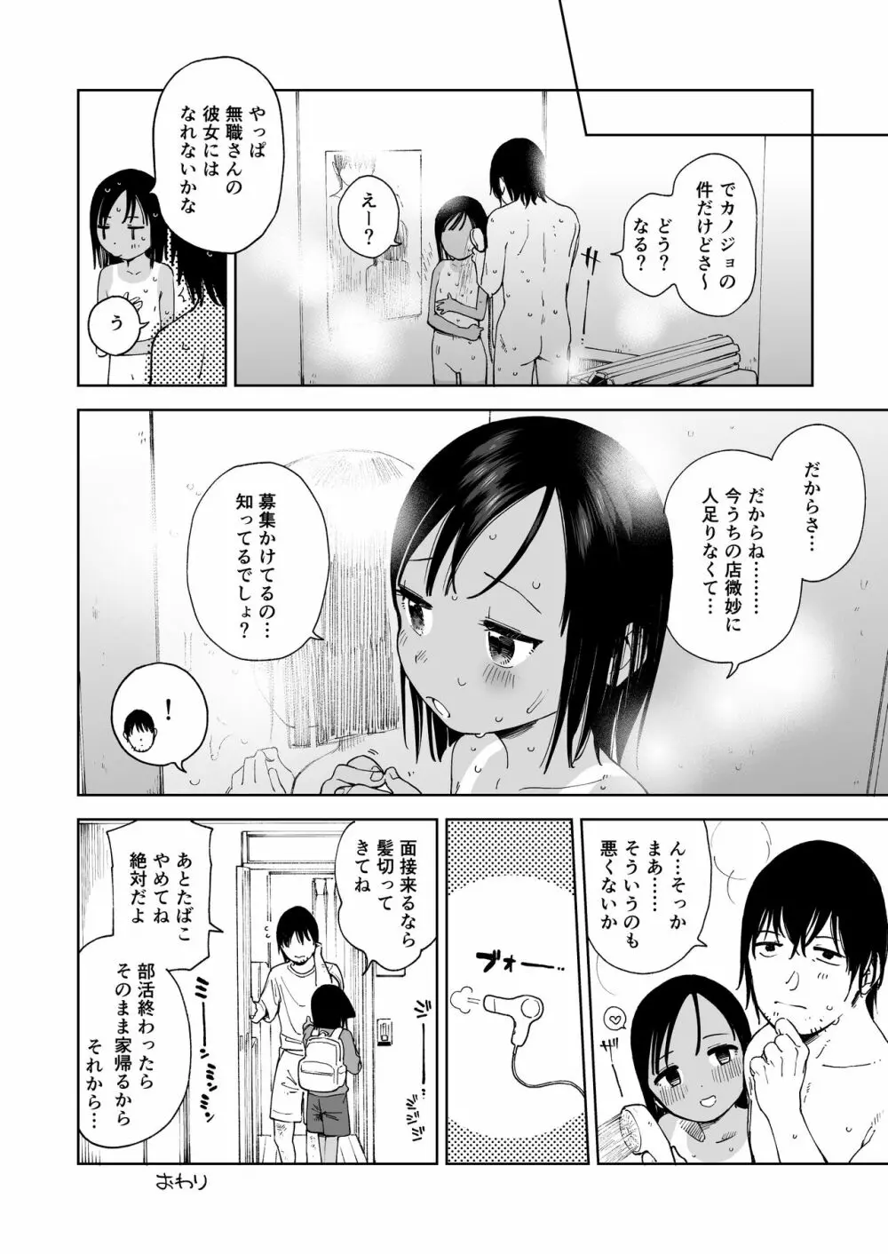 ナツノカヨイヅマ Page.32