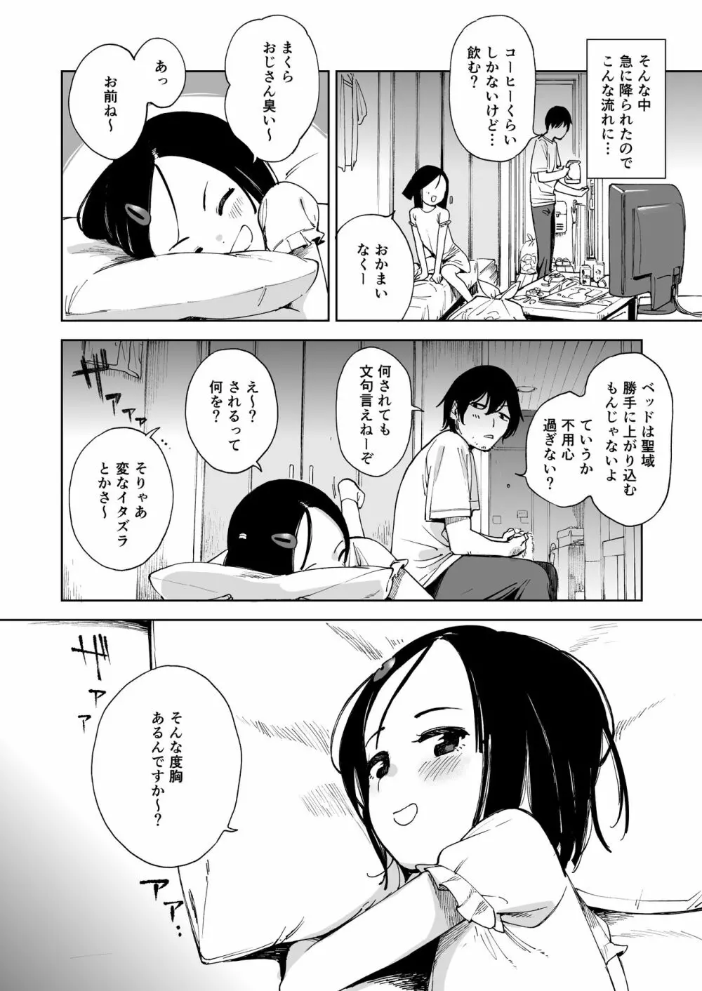 ナツノカヨイヅマ Page.6
