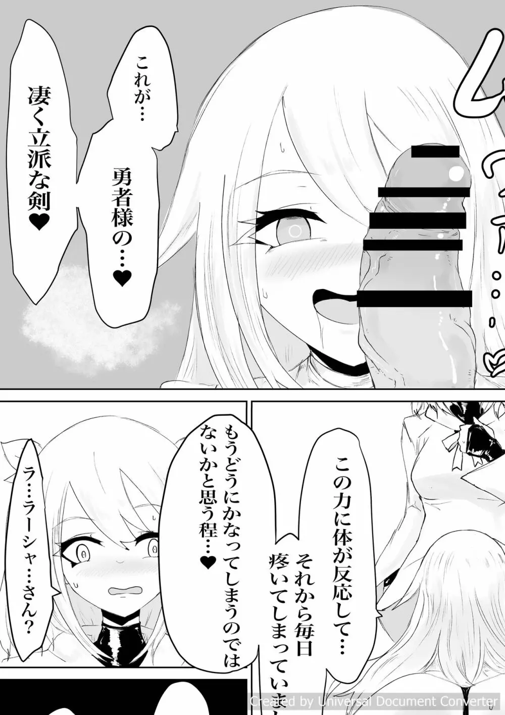 AWAKENING ふたなり勇者の旅立ち Page.27