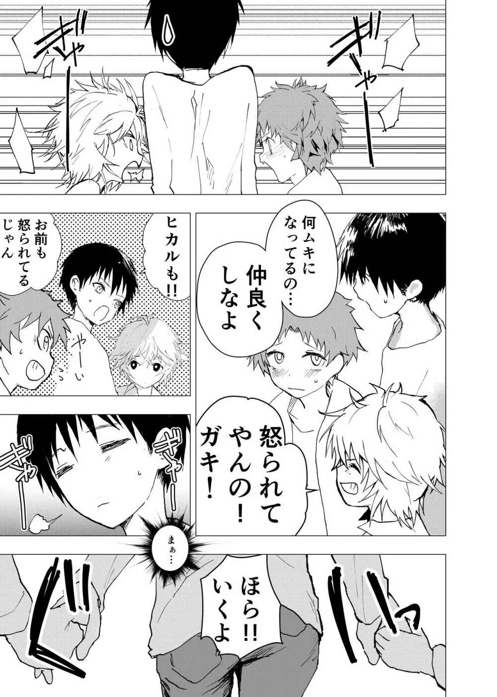 居場所がないので神待ちしてみた捨てられた少年のエロマンガ 第41話 Page.15