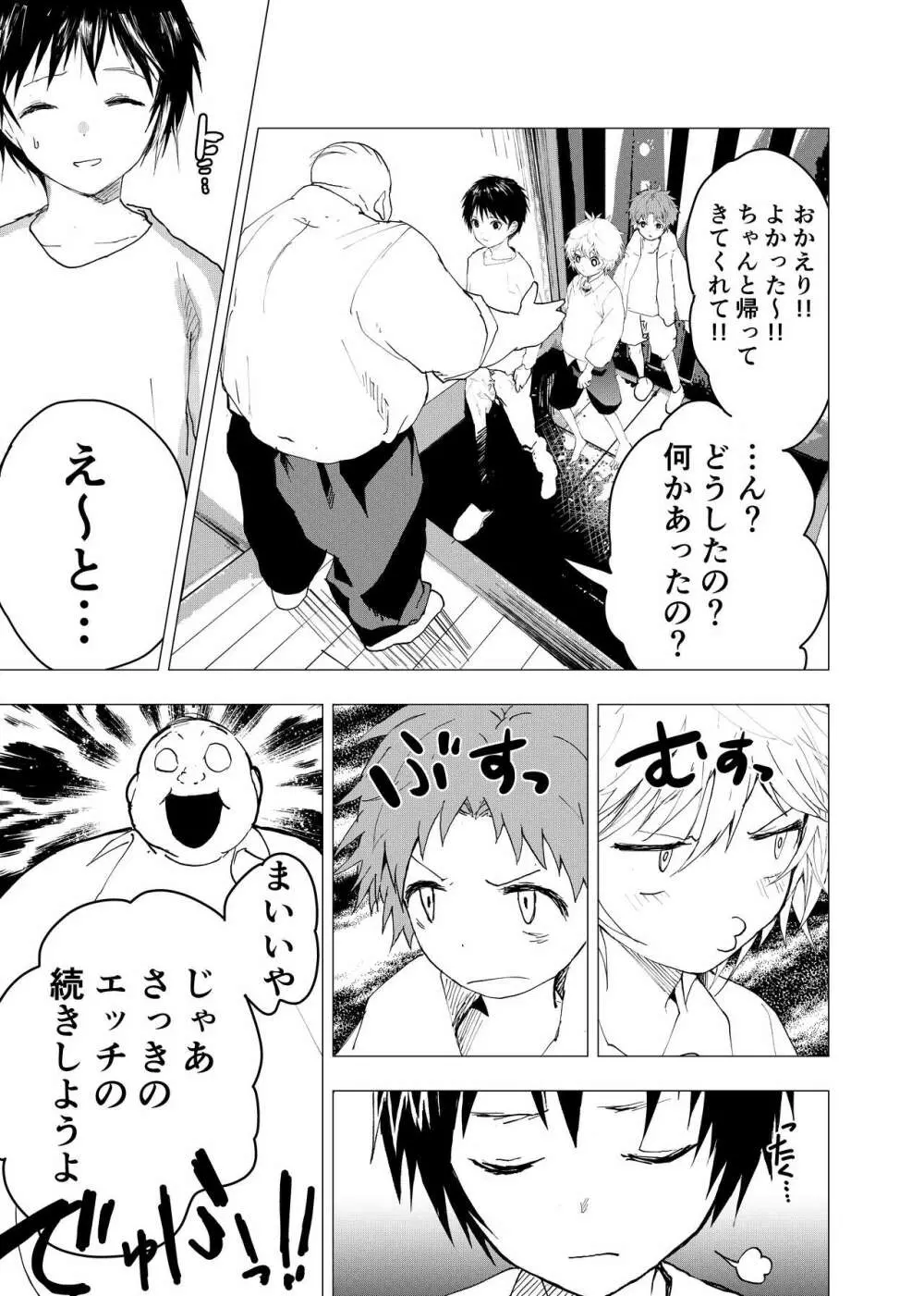 居場所がないので神待ちしてみた捨てられた少年のエロマンガ 第41話 Page.17