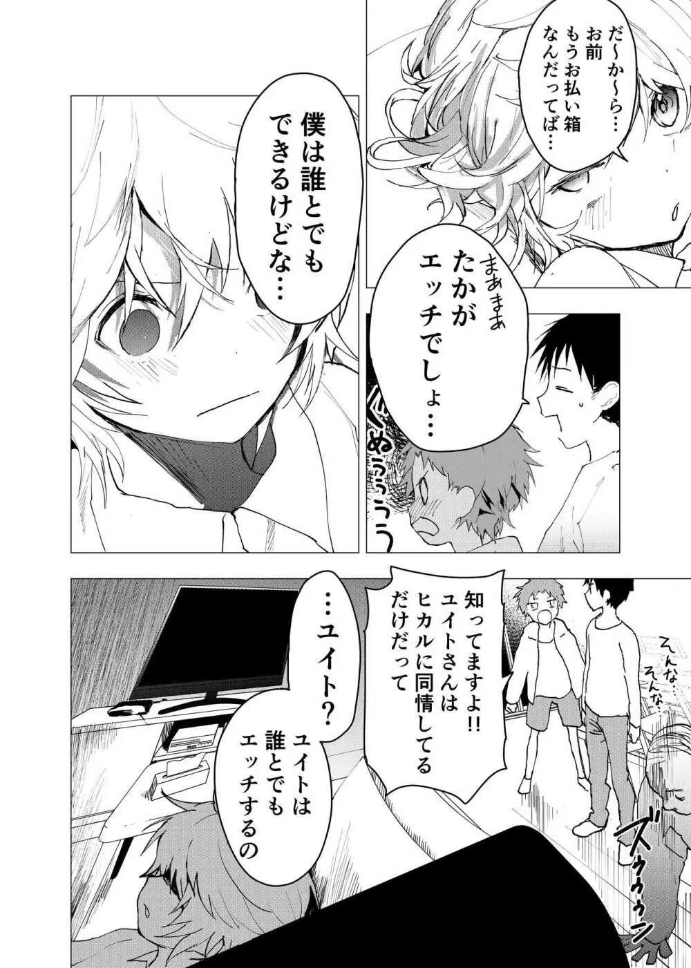 居場所がないので神待ちしてみた捨てられた少年のエロマンガ 第41話 Page.20