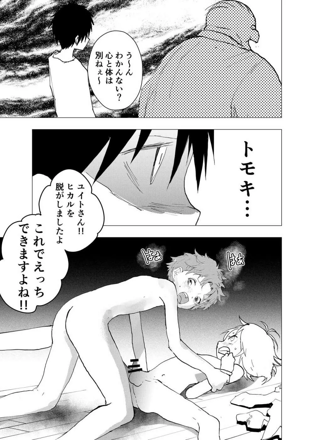 居場所がないので神待ちしてみた捨てられた少年のエロマンガ 第41話 Page.27