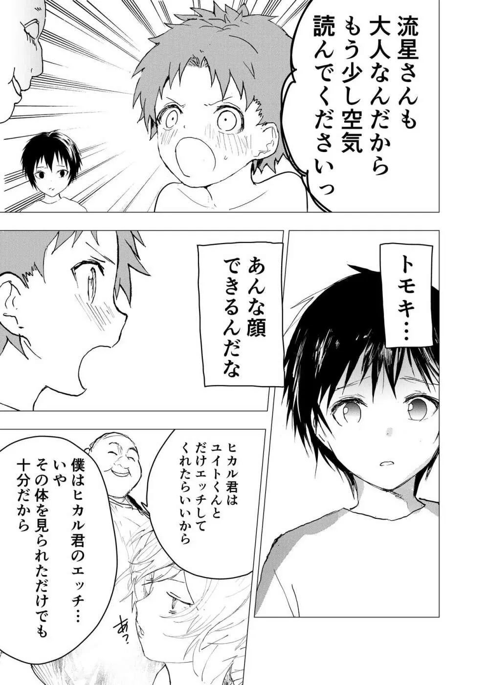 居場所がないので神待ちしてみた捨てられた少年のエロマンガ 第41話 Page.29