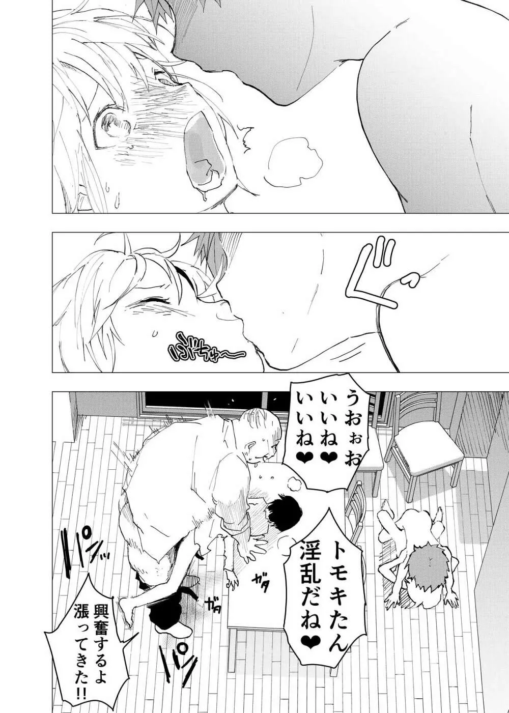 居場所がないので神待ちしてみた捨てられた少年のエロマンガ 第42話 Page.22