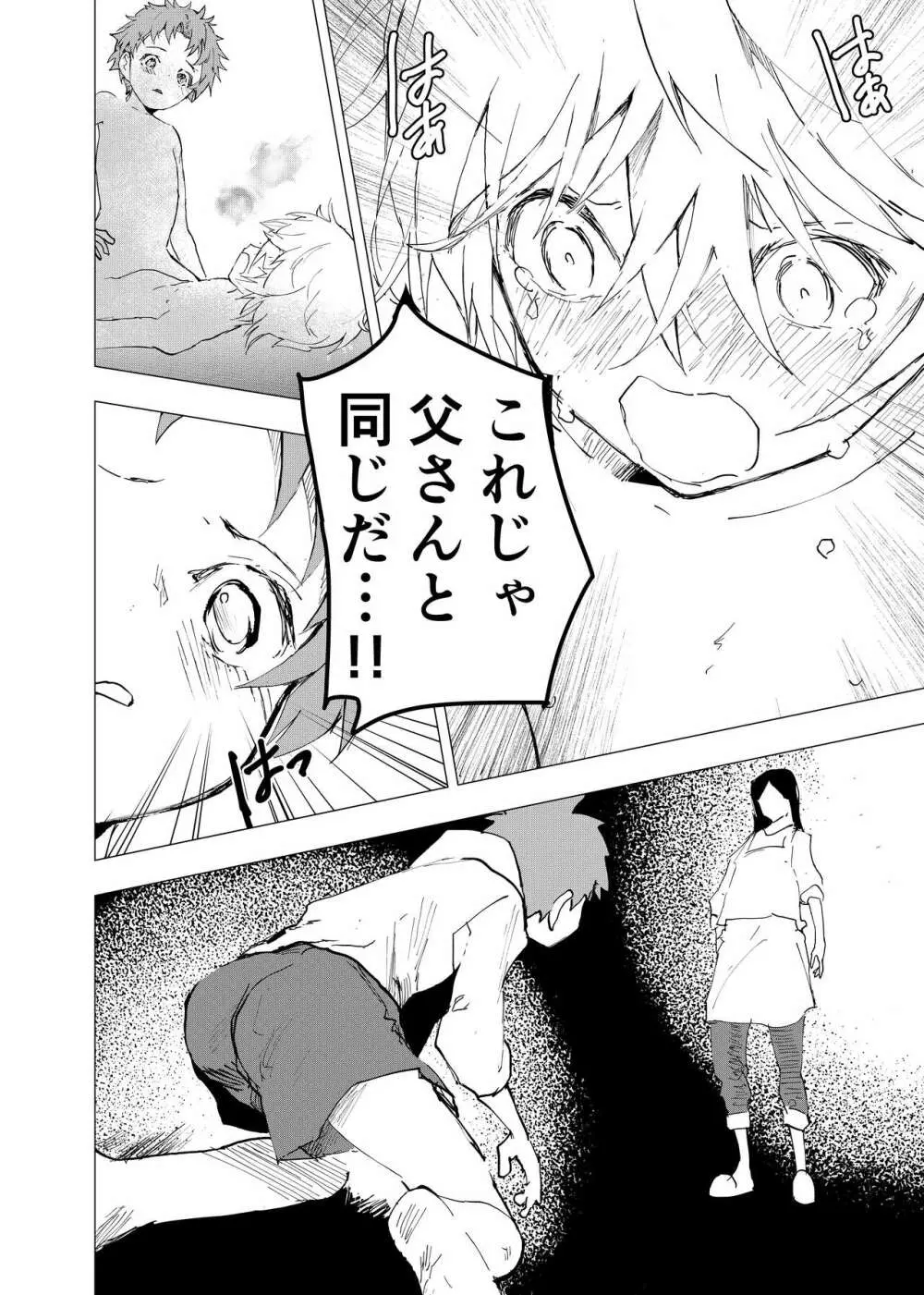 居場所がないので神待ちしてみた捨てられた少年のエロマンガ 第42話 Page.26