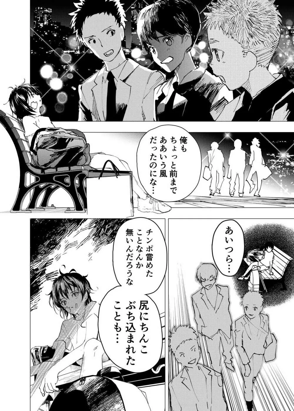 居場所がないので神待ちしてみた捨てられた少年のエロマンガ 第43話 Page.14