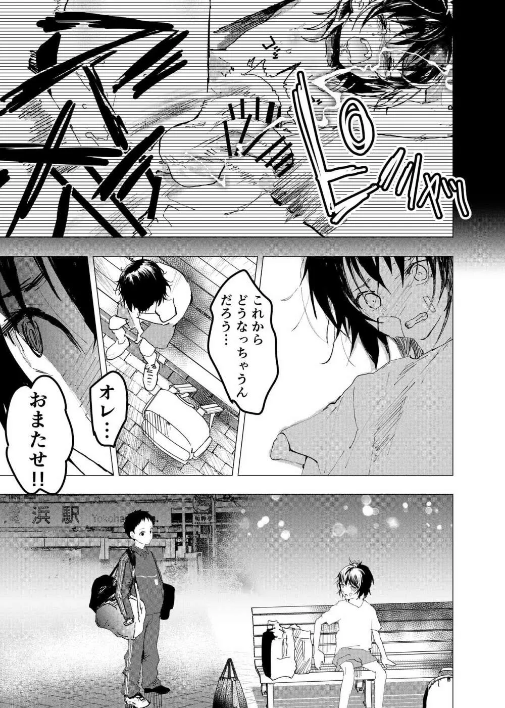 居場所がないので神待ちしてみた捨てられた少年のエロマンガ 第43話 Page.15