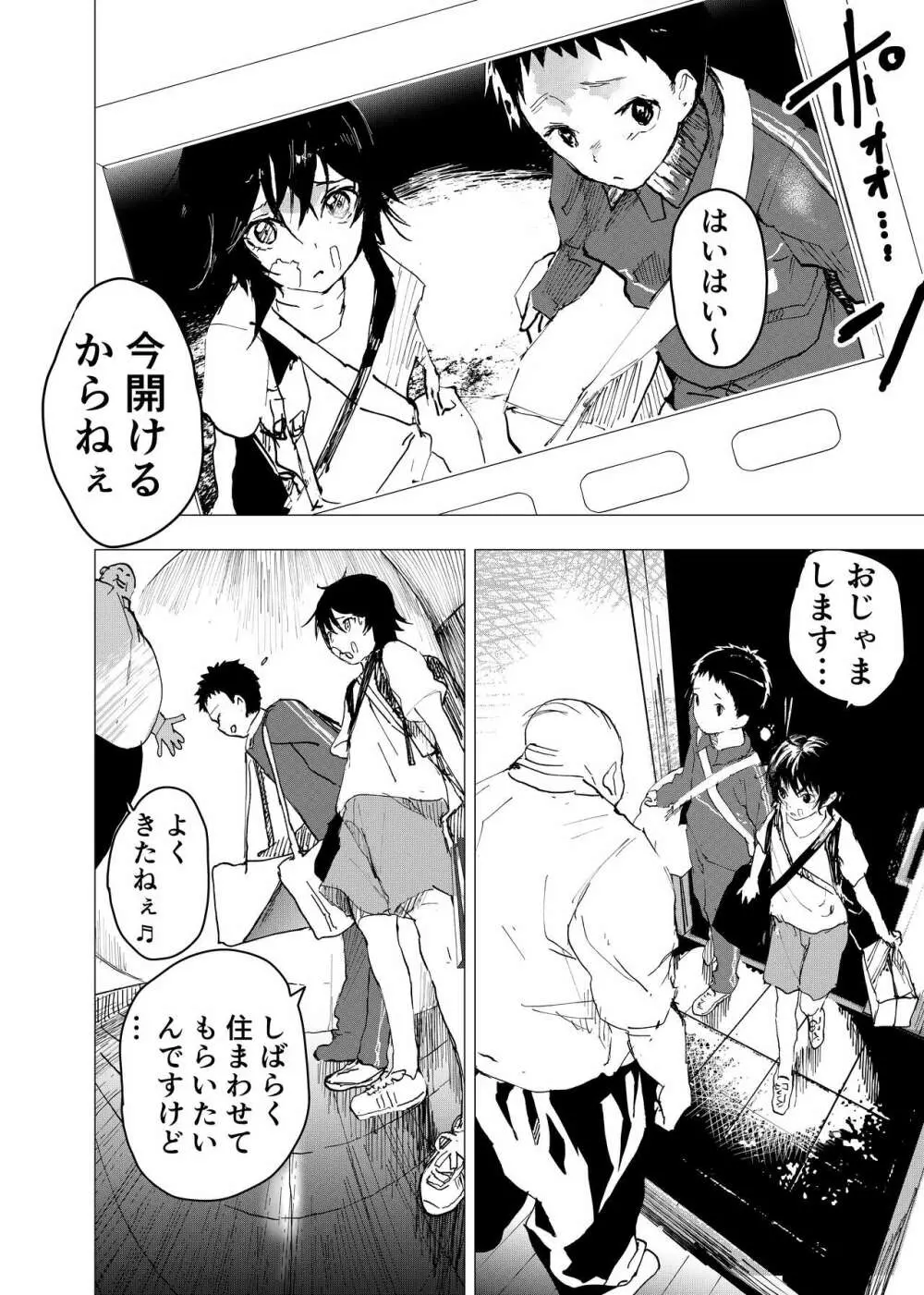 居場所がないので神待ちしてみた捨てられた少年のエロマンガ 第43話 Page.22