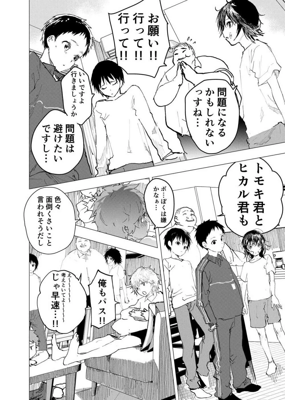 居場所がないので神待ちしてみた捨てられた少年のエロマンガ 第43話 Page.28