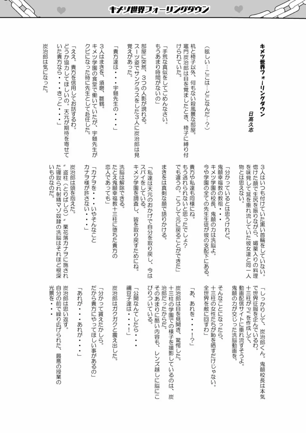 堕つ滅弐 Page.54