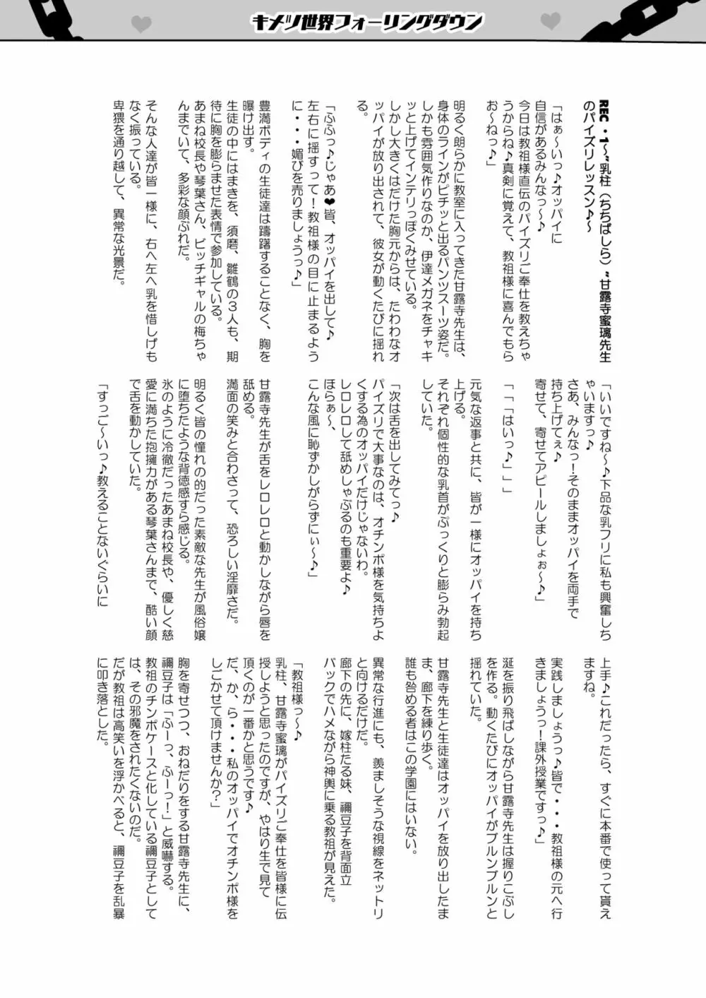 堕つ滅弐 Page.55