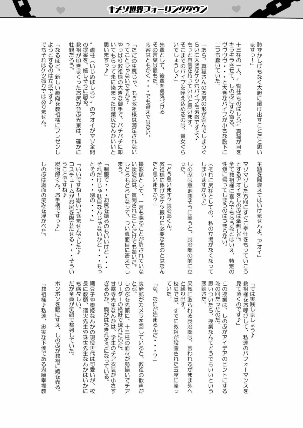 堕つ滅弐 Page.57
