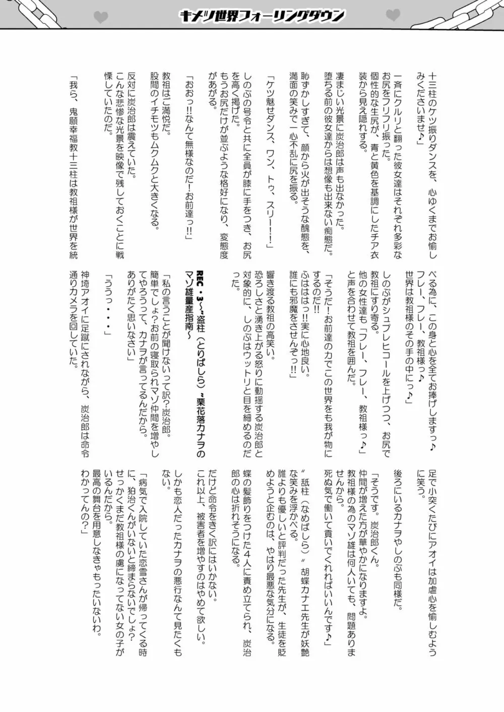 堕つ滅弐 Page.58
