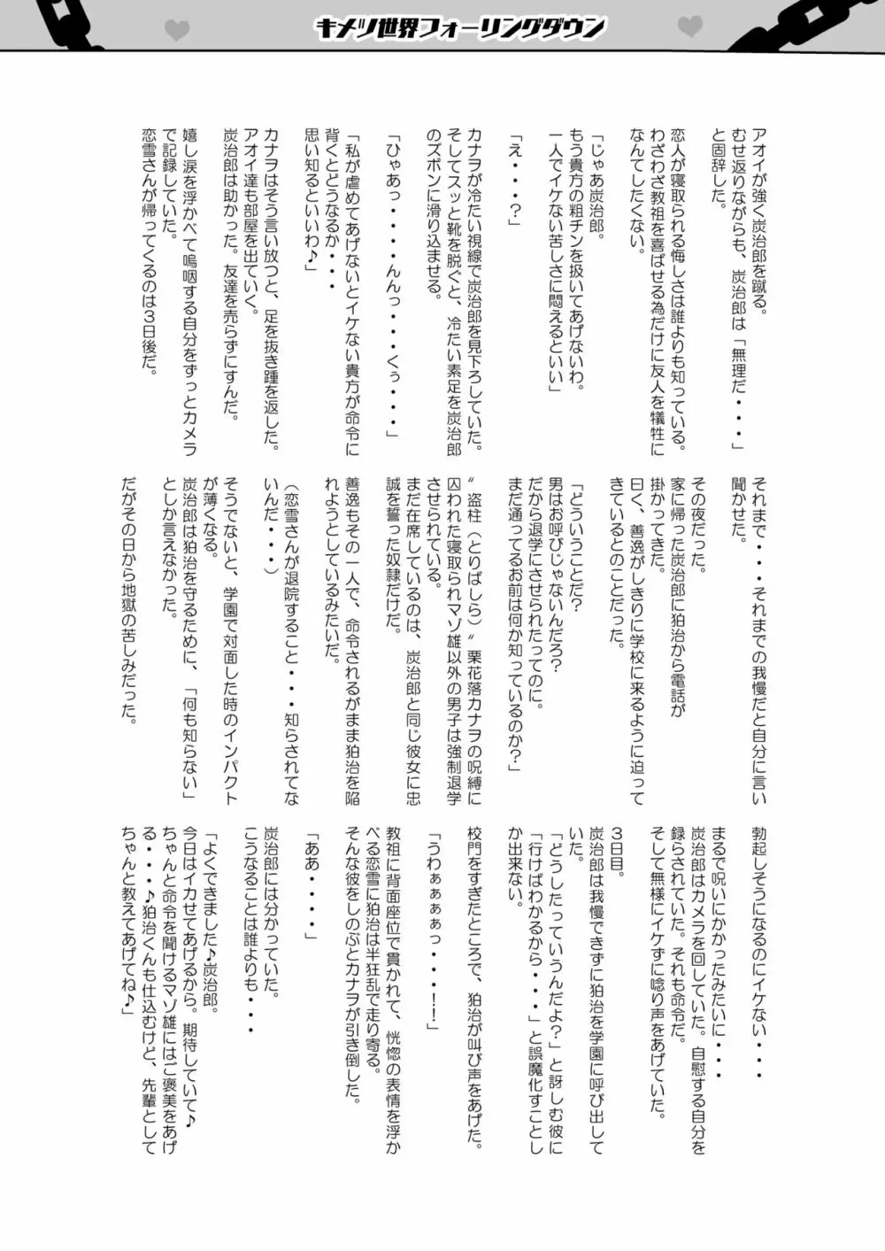 堕つ滅弐 Page.59