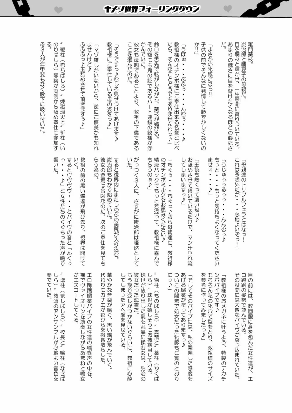 堕つ滅弐 Page.63