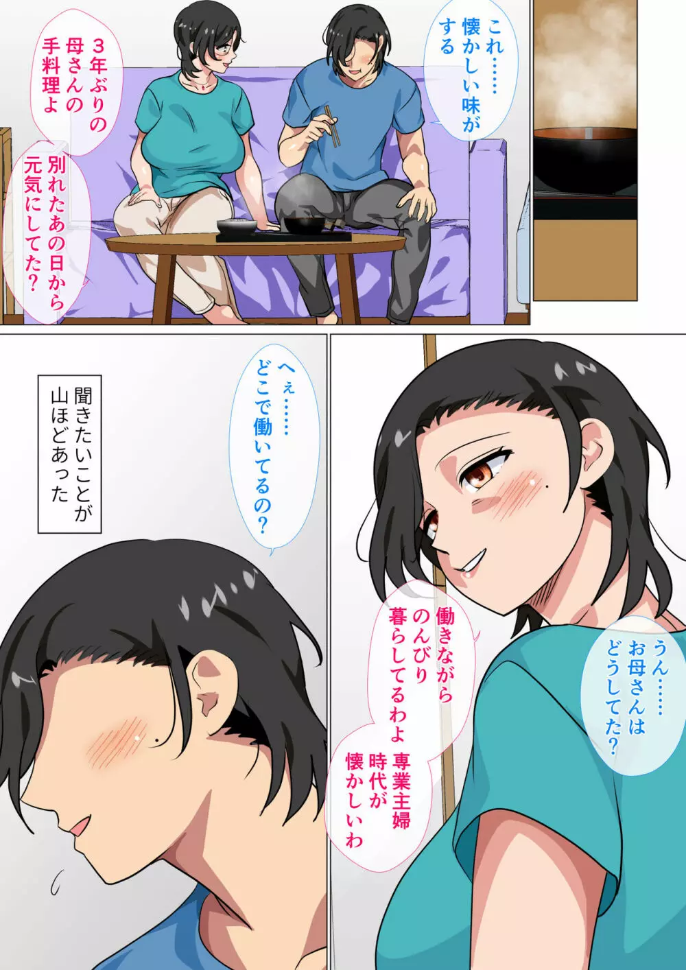 母親に告白したら一日だけセックスをさせてくれた話2 Page.11