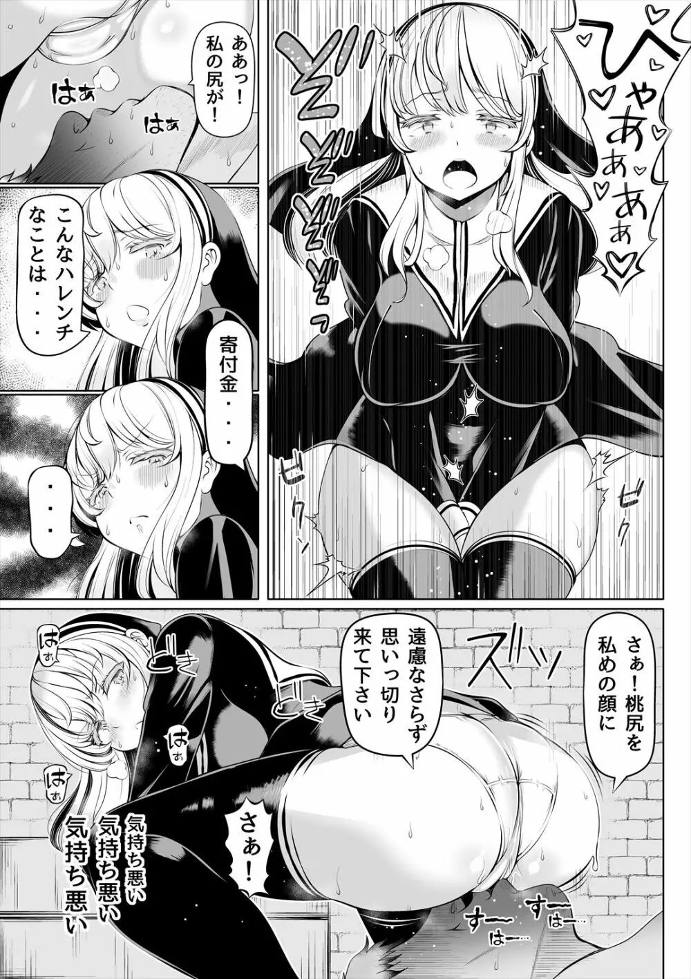 デカ尻シスター～受難の白桃～ Page.12